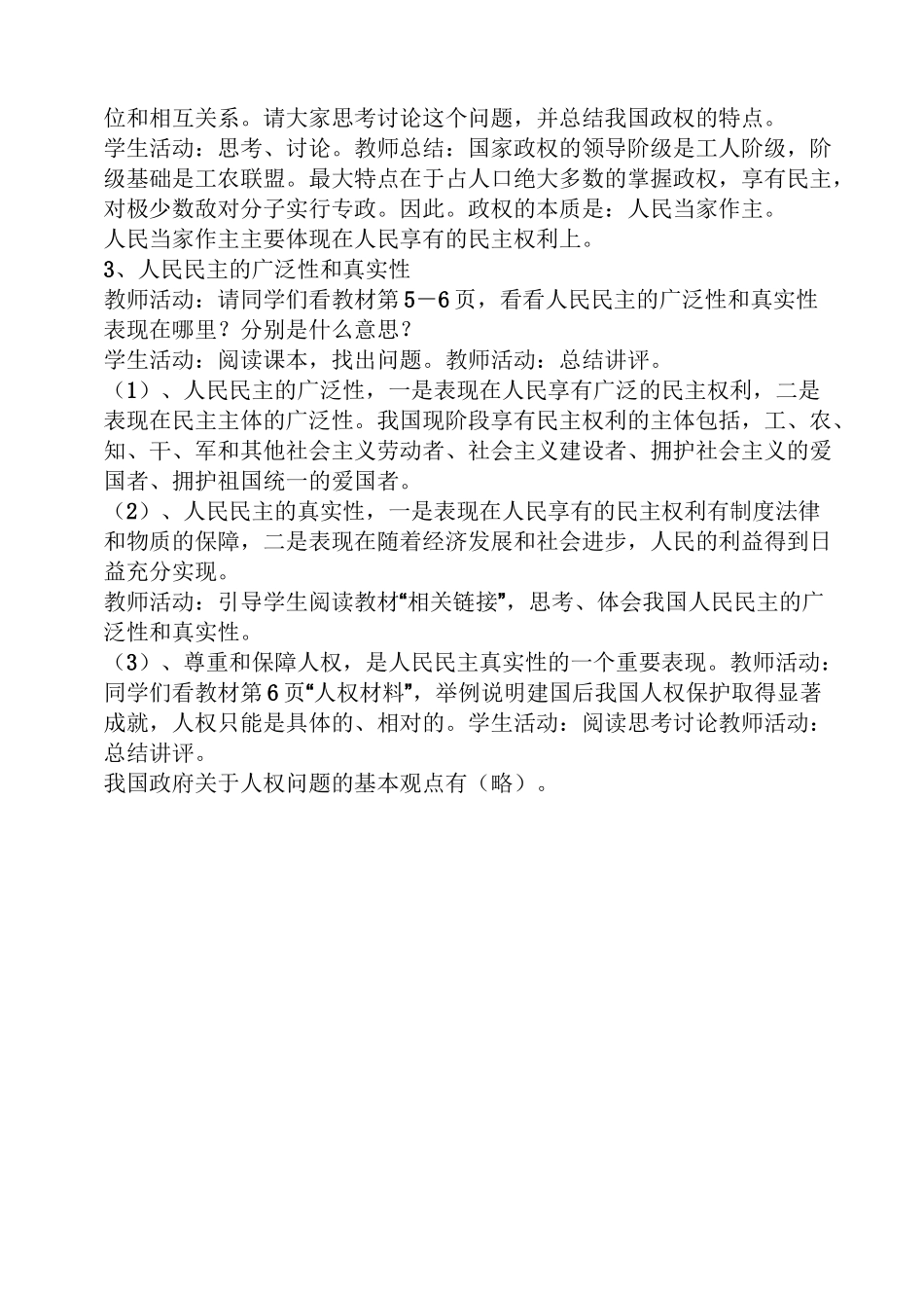 高中政治政治生活教案_第3页