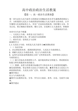 高中政治政治生活教案