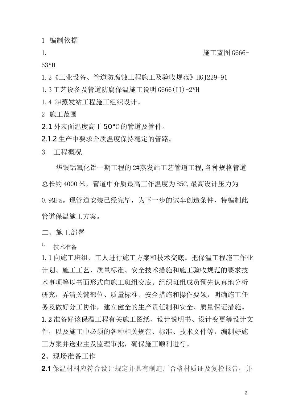 管道防腐保温专项方案_第2页