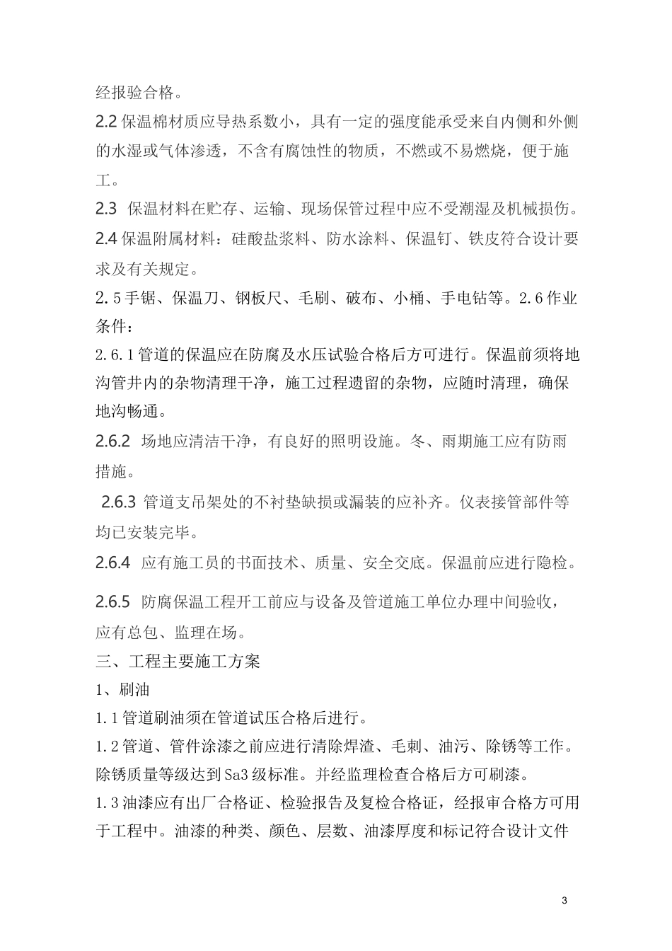 管道防腐保温专项方案_第3页