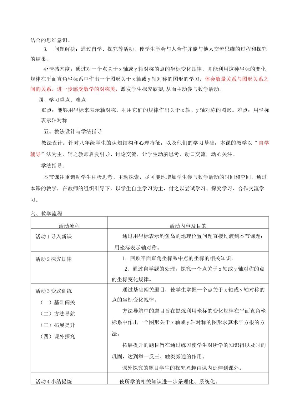《用坐标表示轴对称》教学设计_第2页