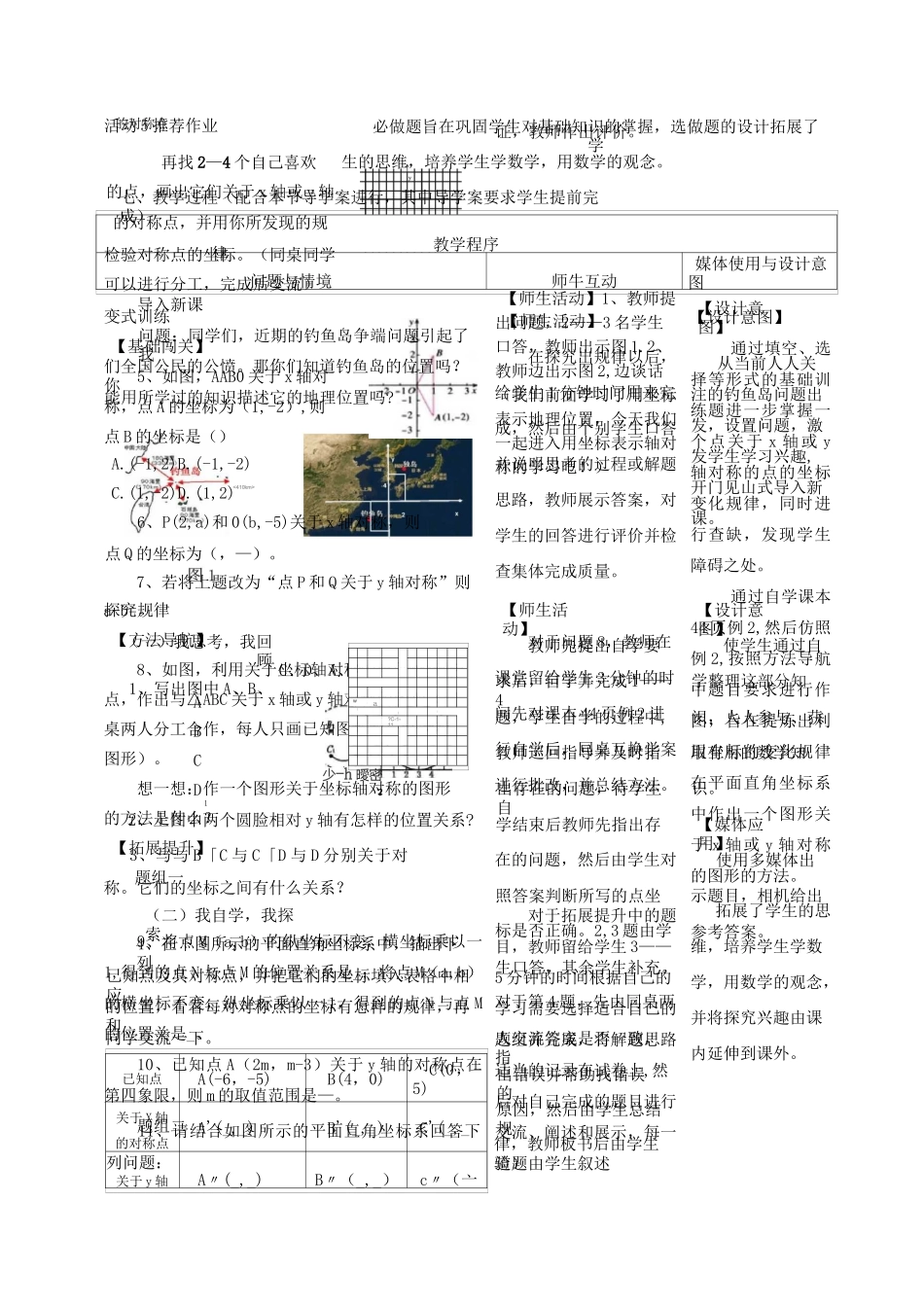 《用坐标表示轴对称》教学设计_第3页