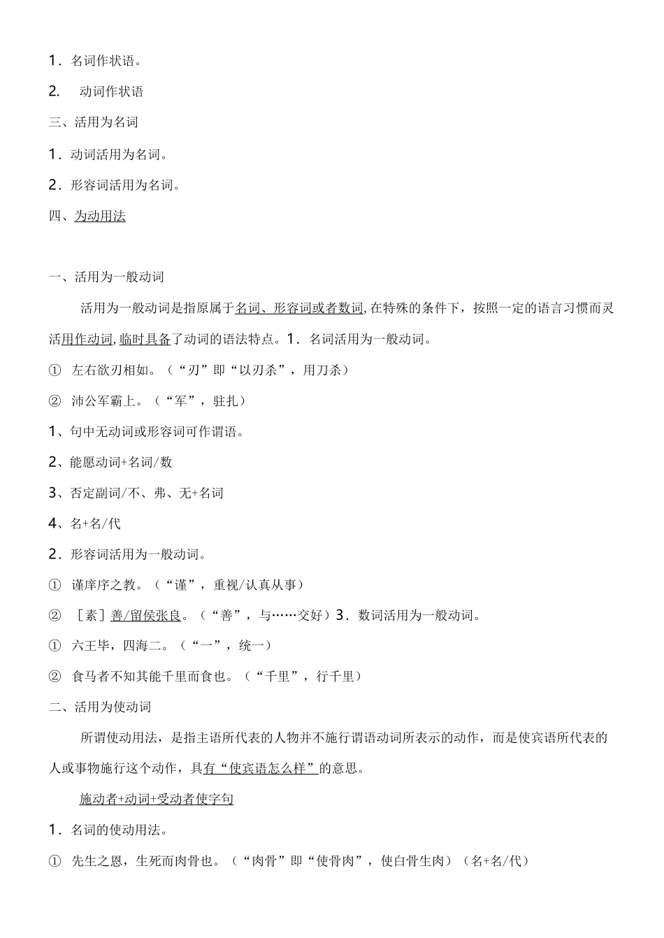 高中文言文词类活用优秀教案_第2页