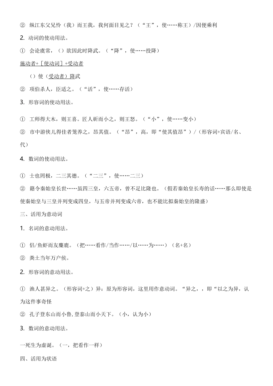 高中文言文词类活用优秀教案_第3页