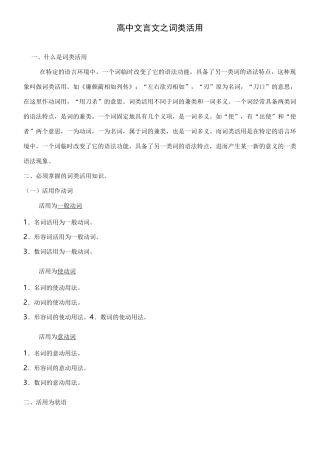 高中文言文词类活用优秀教案