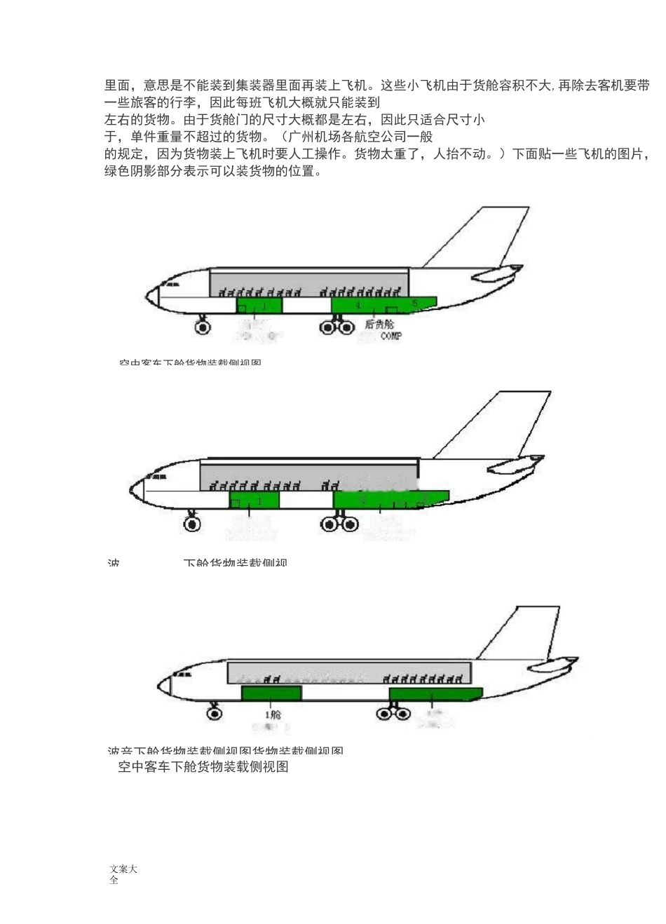 空运专业知识(一)主要机型及装载量_第2页