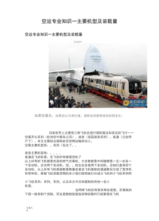 空运专业知识(一)主要机型及装载量