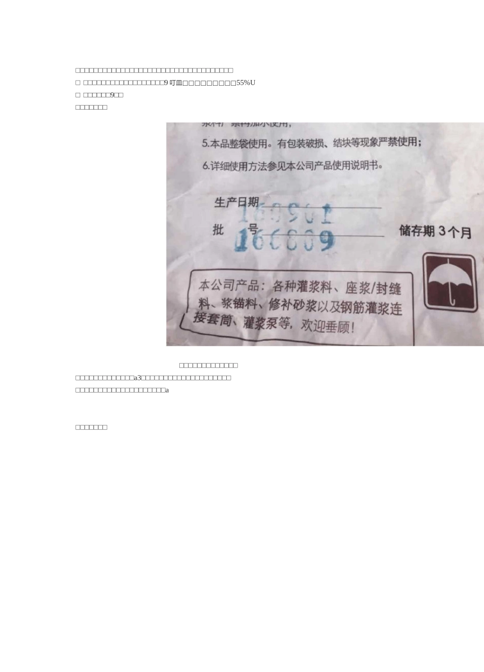7步搞定预制柱灌浆施工_第2页