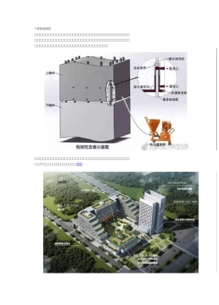7步搞定预制柱灌浆施工
