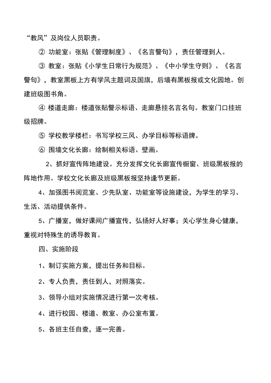 建设文化阵地  发挥育人功能_第2页