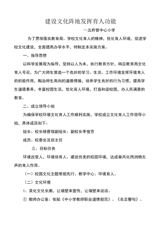 建设文化阵地  发挥育人功能