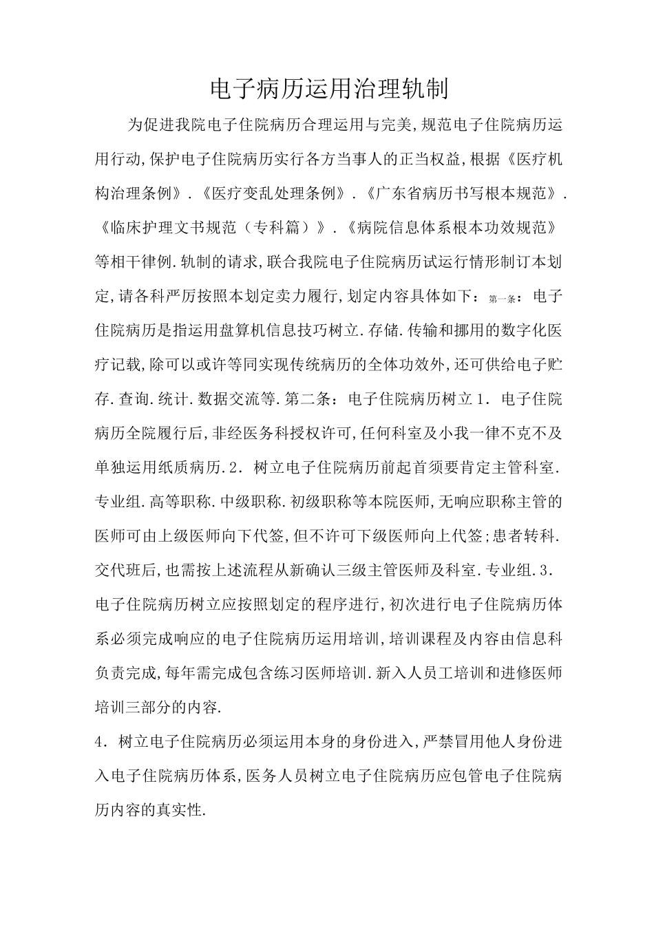 电子病历使用管理制度_第1页