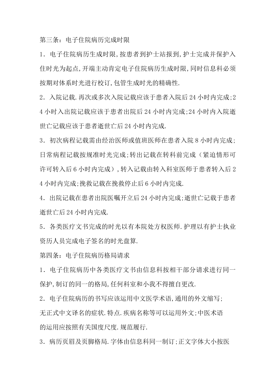 电子病历使用管理制度_第2页