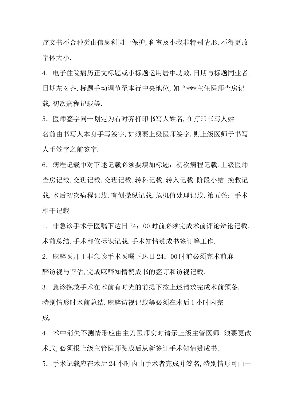 电子病历使用管理制度_第3页