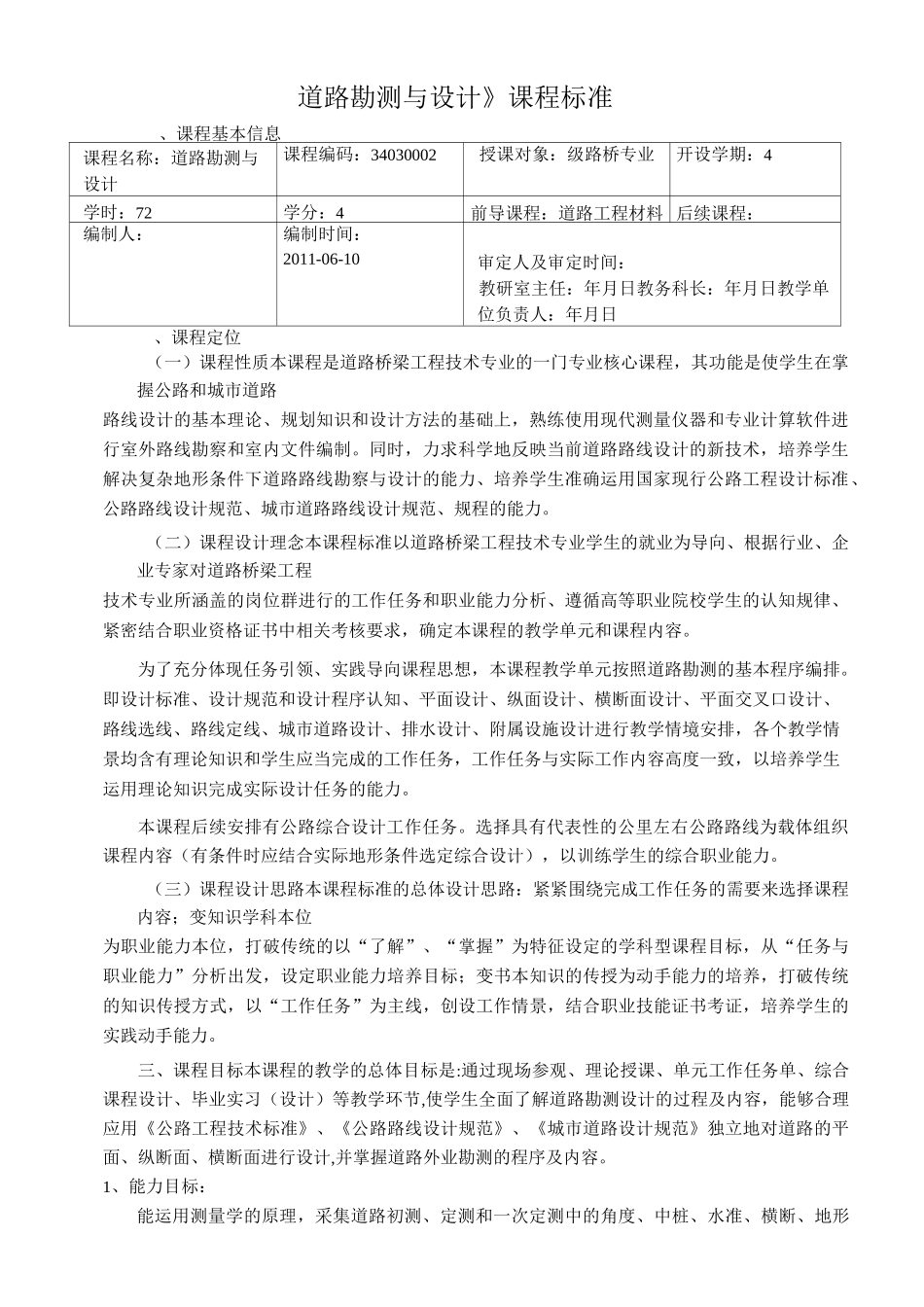 道路勘测设计课程标准_第2页