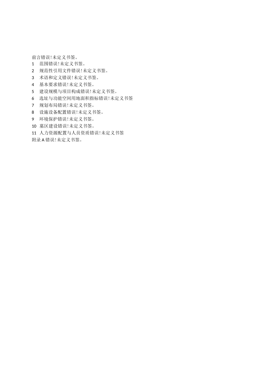 公益性公墓建设标准_第2页