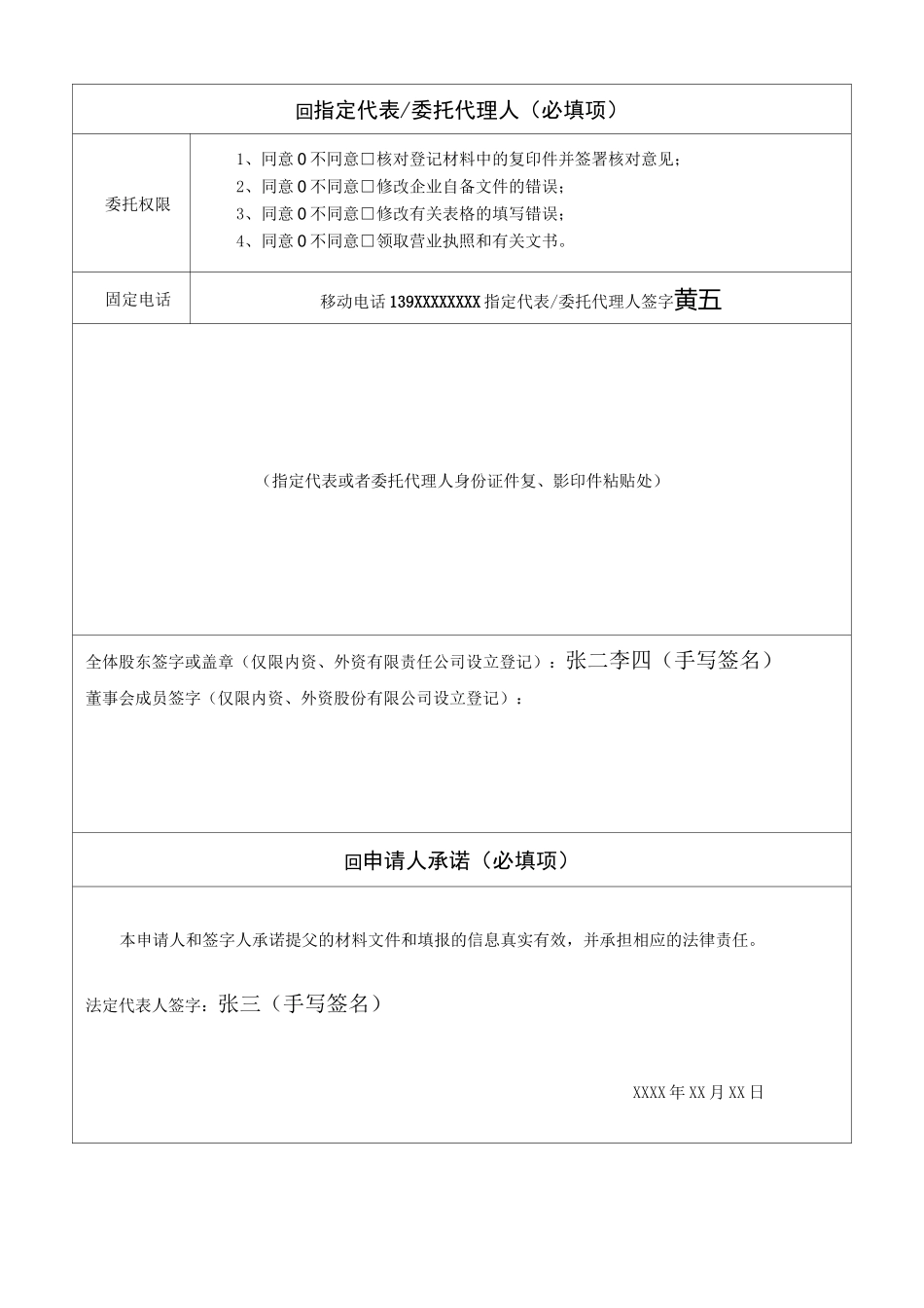 公司设立登记申请书_第2页