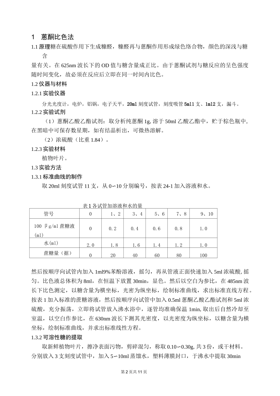 可溶性糖测定_第2页