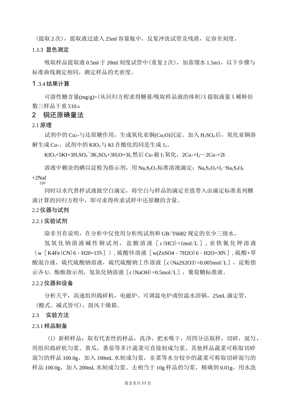 可溶性糖测定_第3页