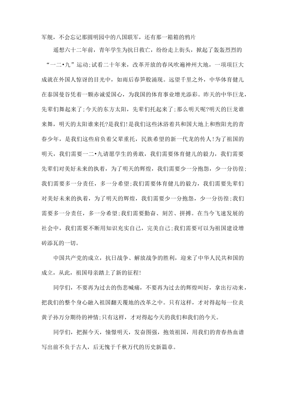 红色经典青春的演讲稿范文5篇_第2页