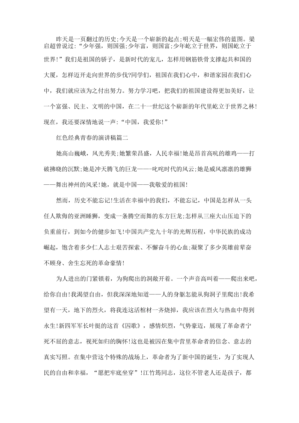 红色经典青春的演讲稿范文5篇_第3页