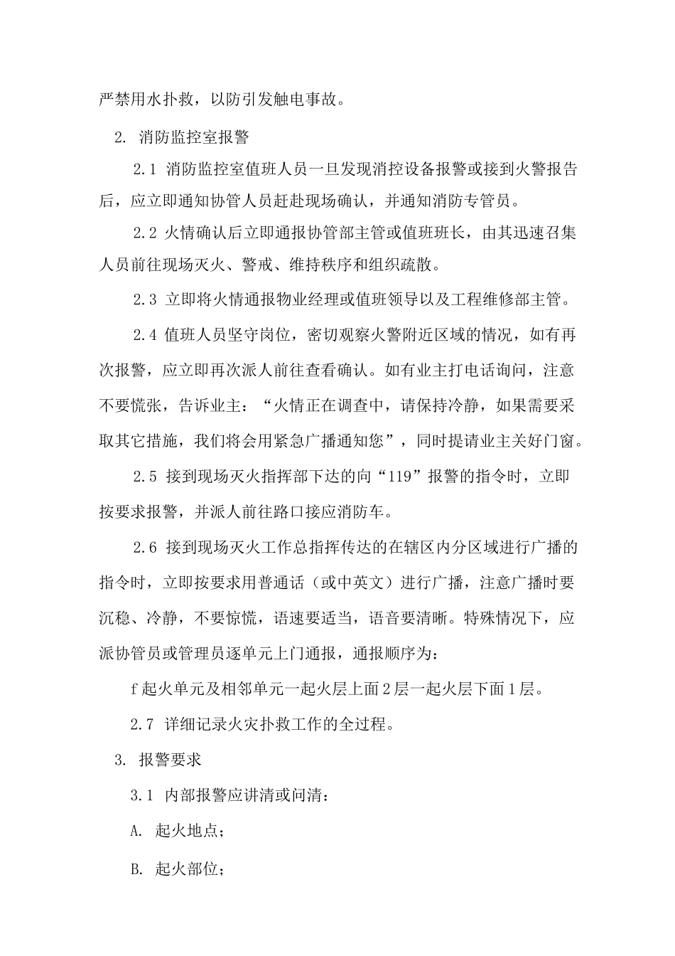 物业公司火灾事故紧急处理预案_第2页