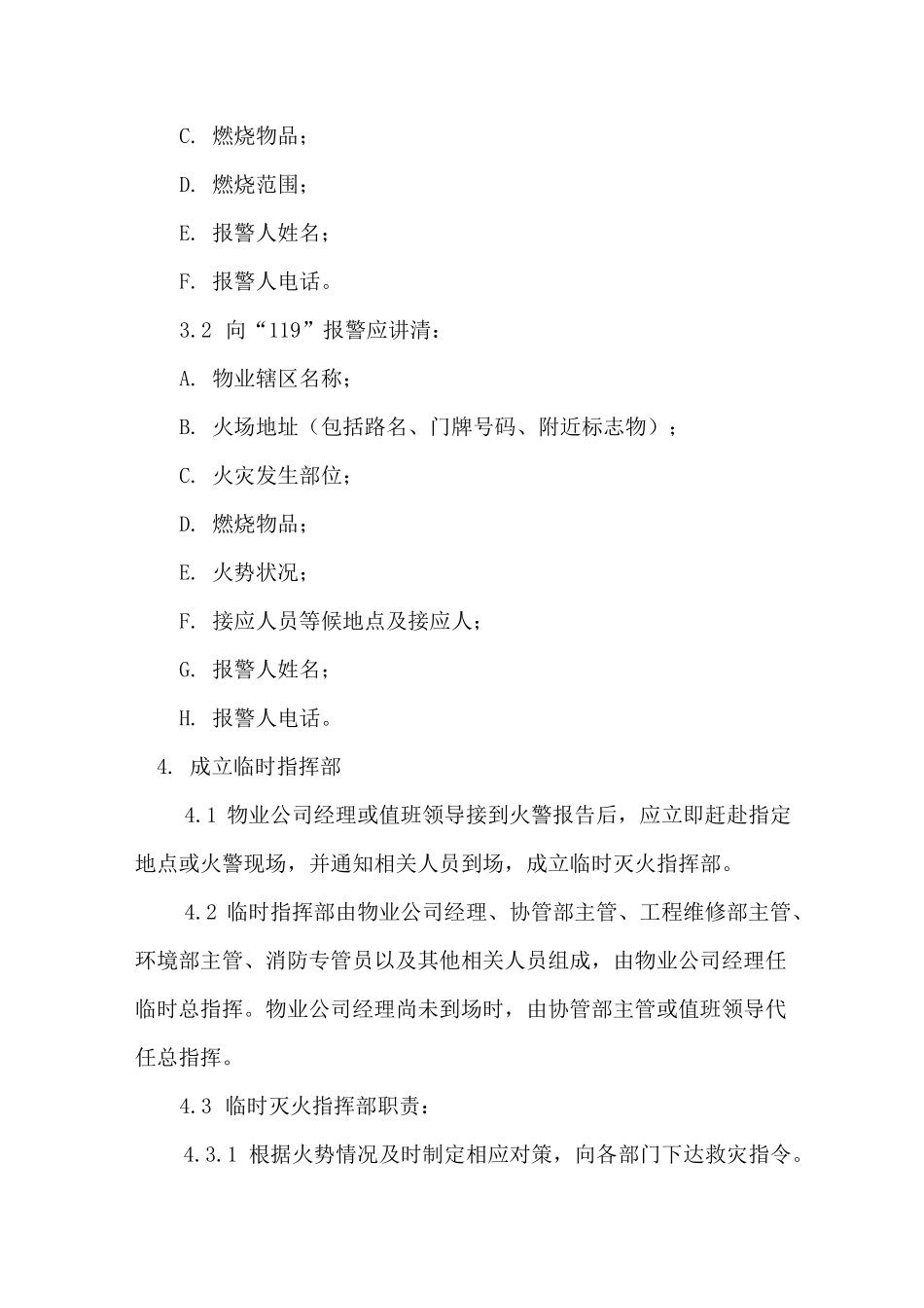 物业公司火灾事故紧急处理预案_第3页