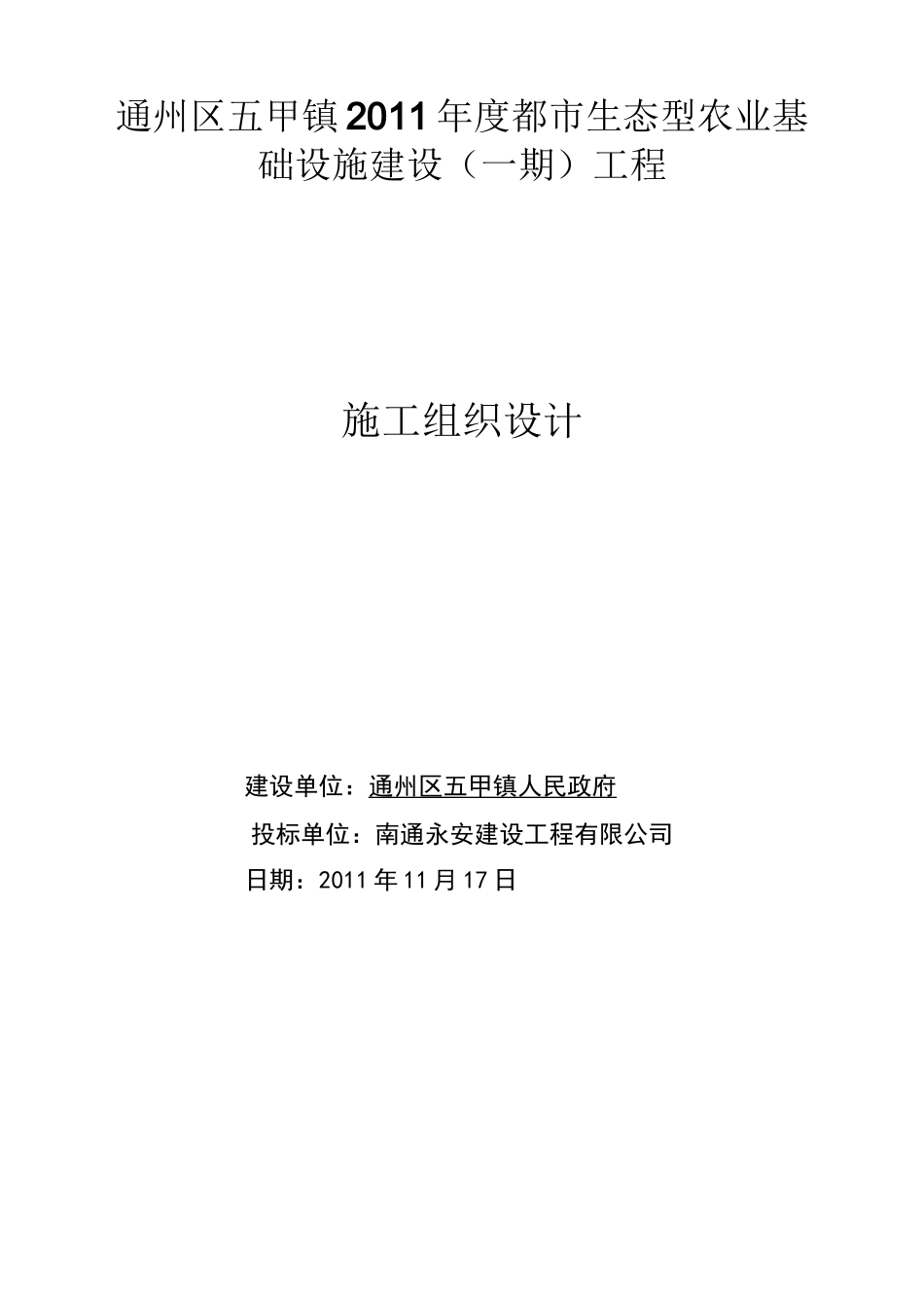 防渗渠施工组织设计_第1页