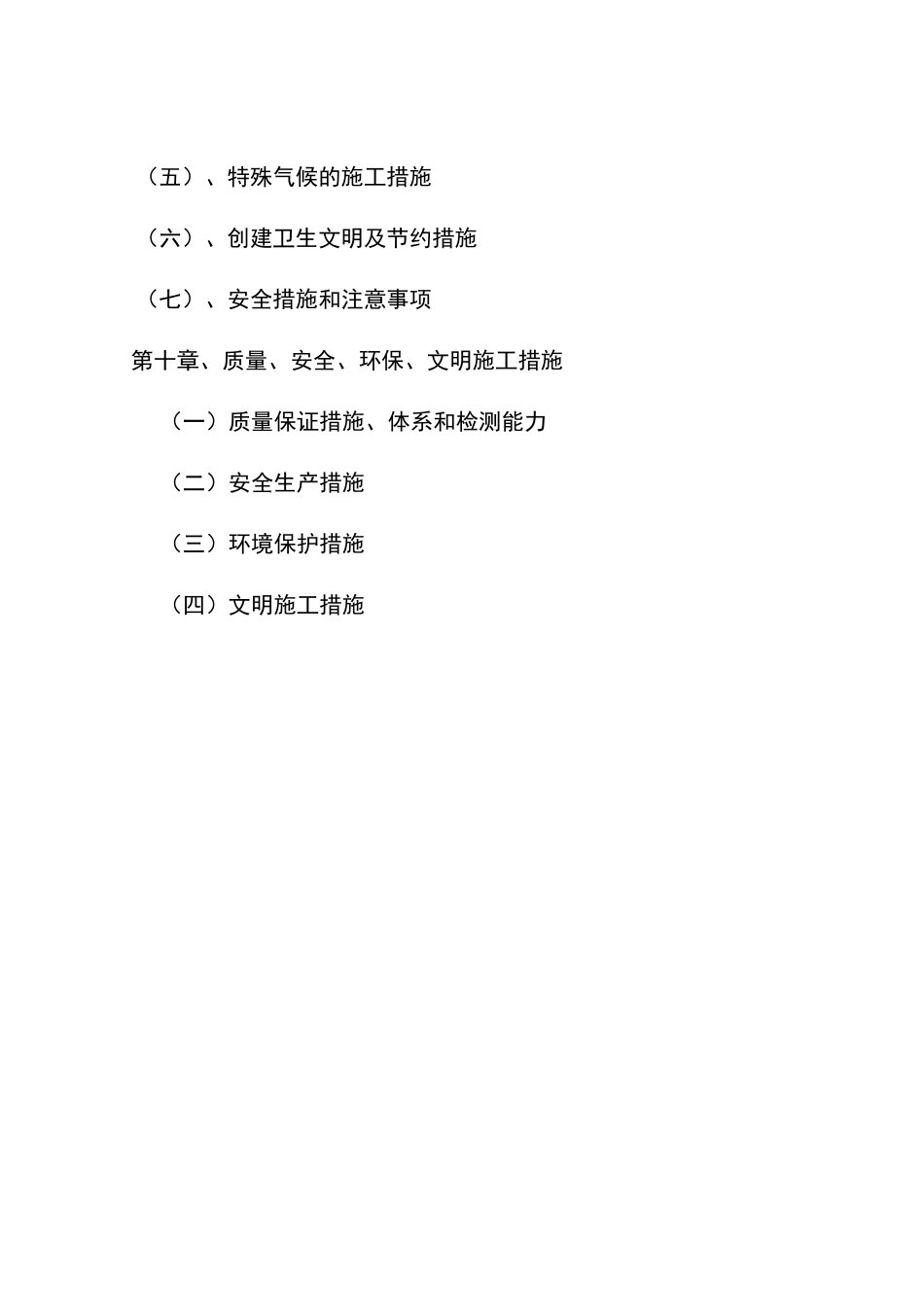 防渗渠施工组织设计_第3页