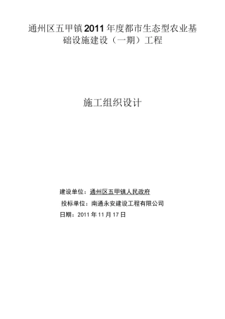 防渗渠施工组织设计