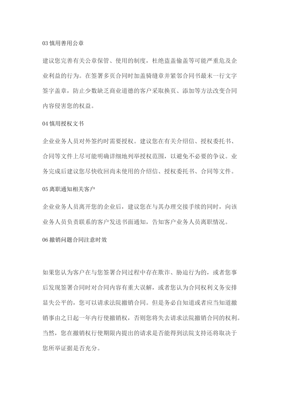 60个常见的企业运营风险点【合同订立、合同履行、公司治理、劳动用工、知识产权】_第2页