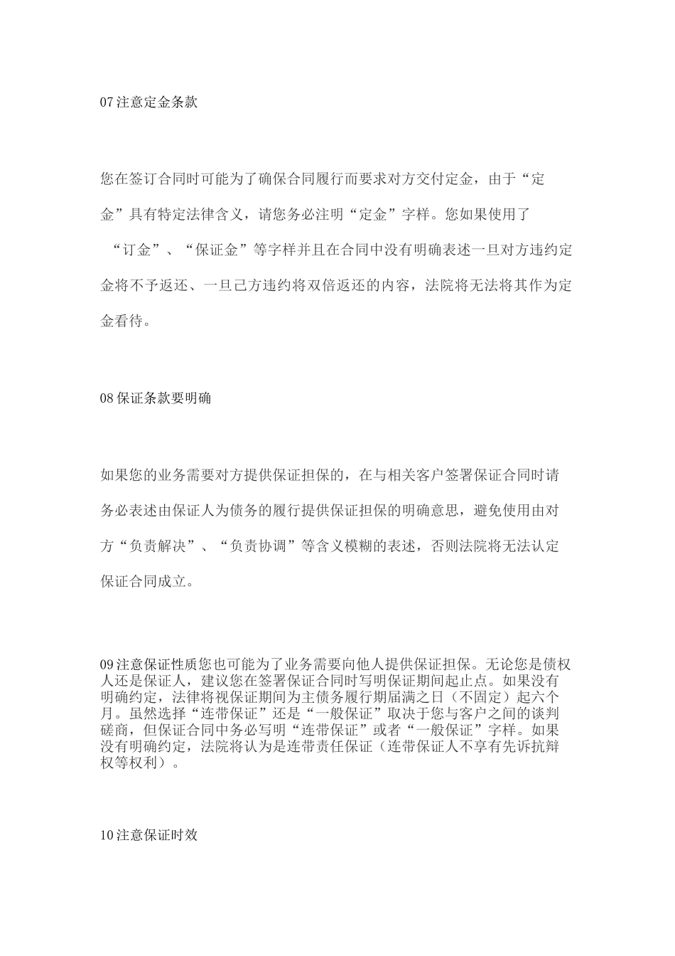 60个常见的企业运营风险点【合同订立、合同履行、公司治理、劳动用工、知识产权】_第3页