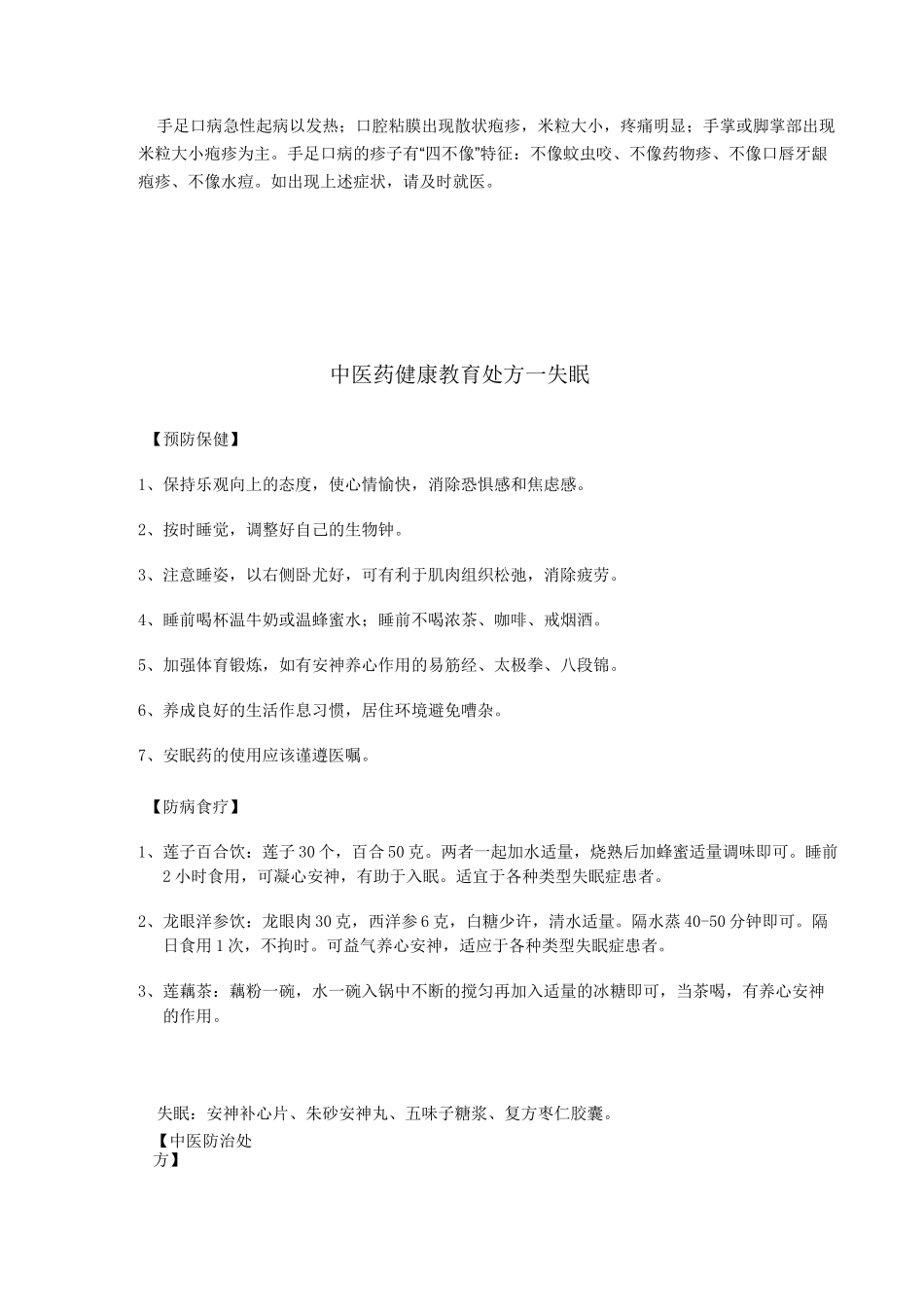 中医药健康教育处方(详细)_第3页