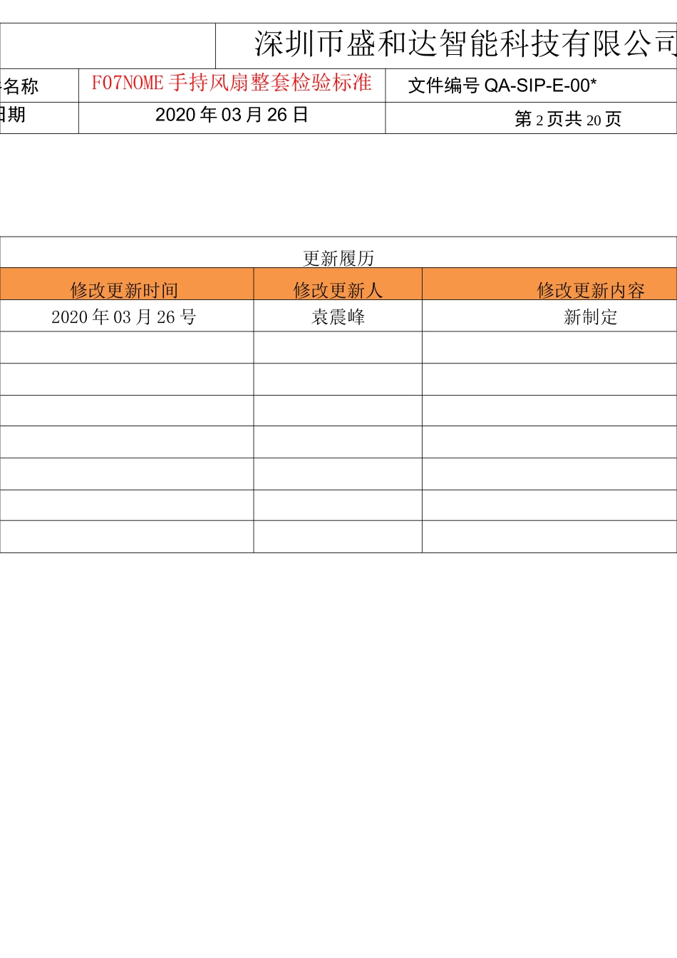 F07 NOME 手持风扇成套检验标准A0_第3页