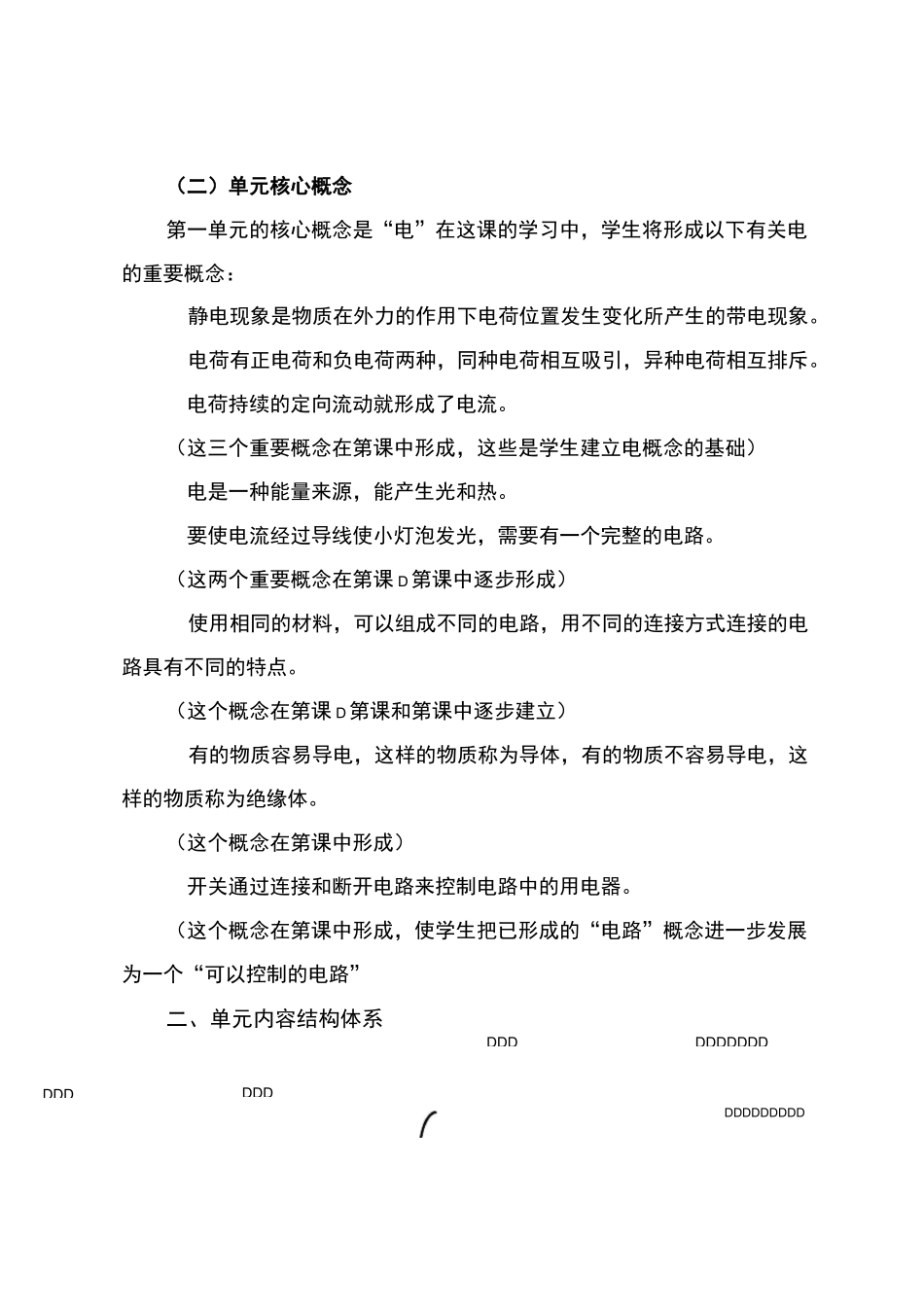 教科版四年级下册第一单元教学内容整体设计和统筹实施_第3页