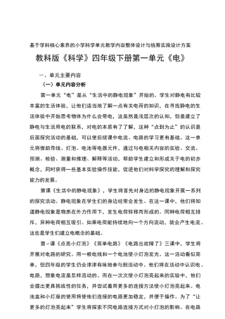 教科版四年级下册第一单元教学内容整体设计和统筹实施