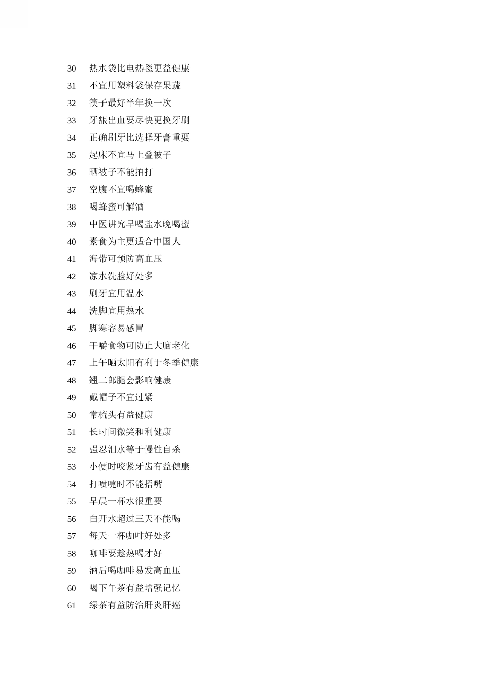 养生小知识大全_第2页