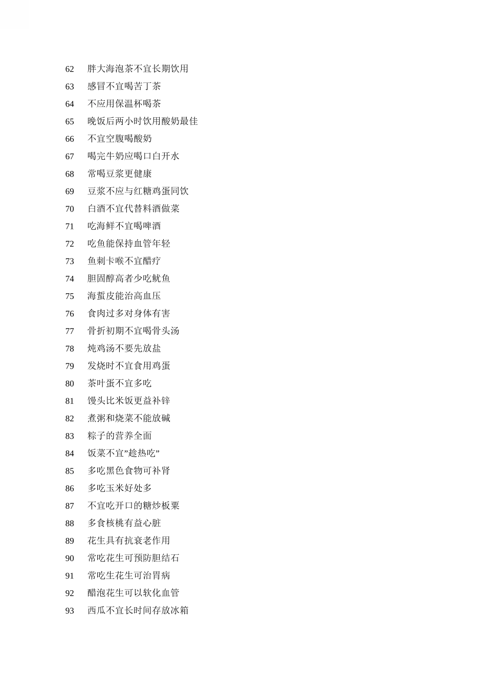 养生小知识大全_第3页