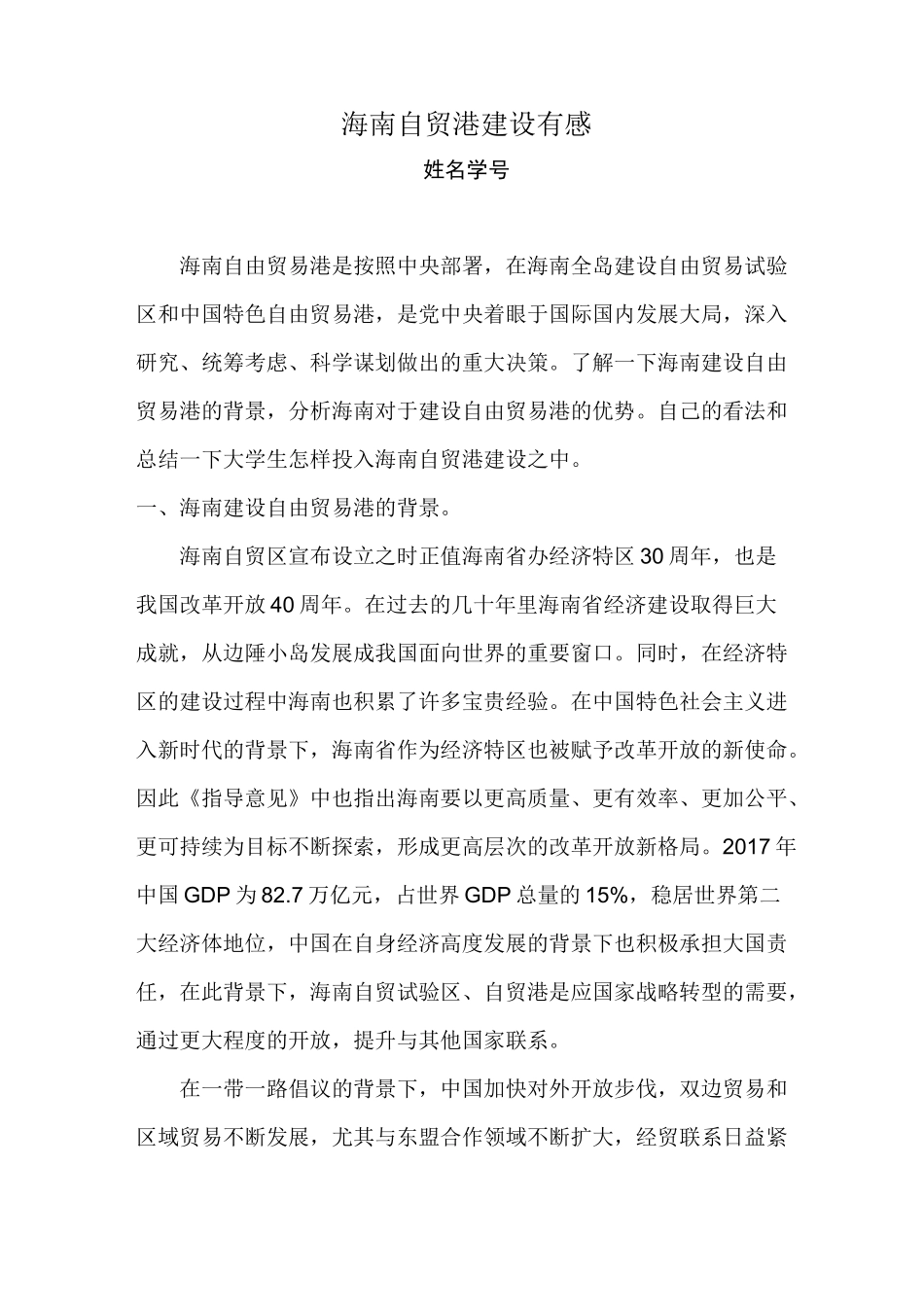 海南自贸港建设有感_第2页