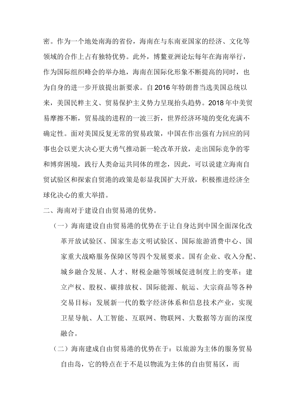 海南自贸港建设有感_第3页