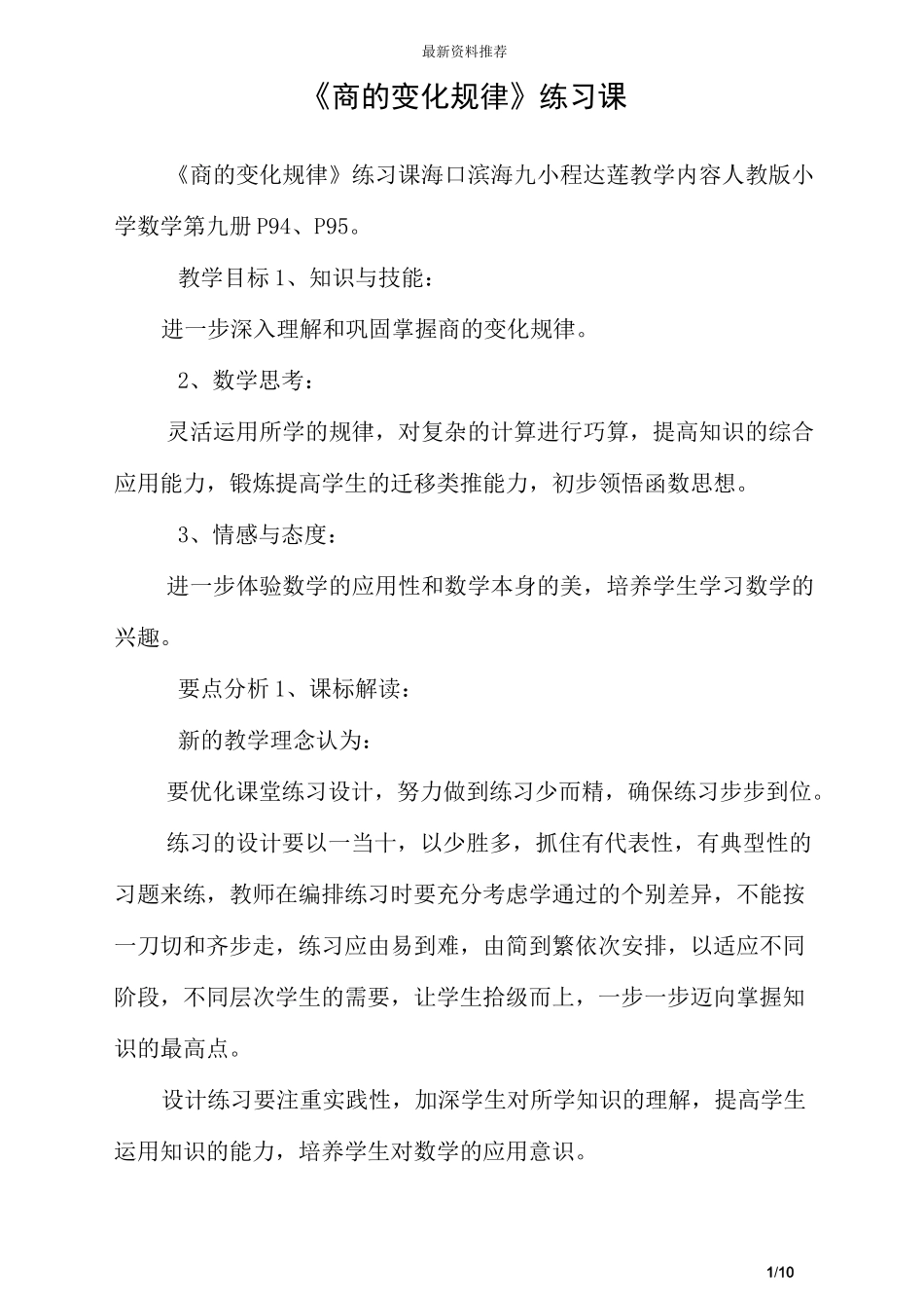 《商的变化规律》练习课_第1页