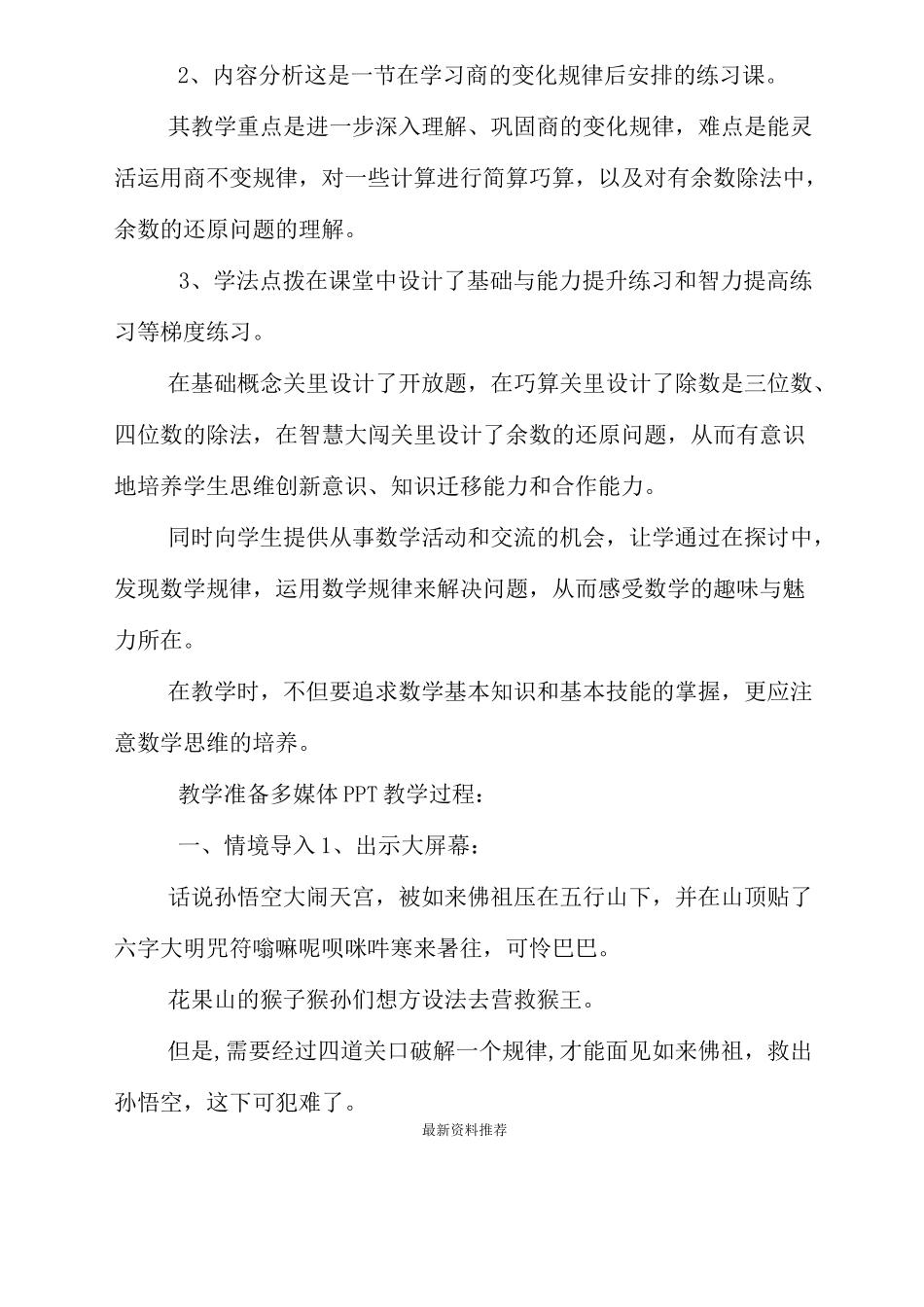 《商的变化规律》练习课_第2页