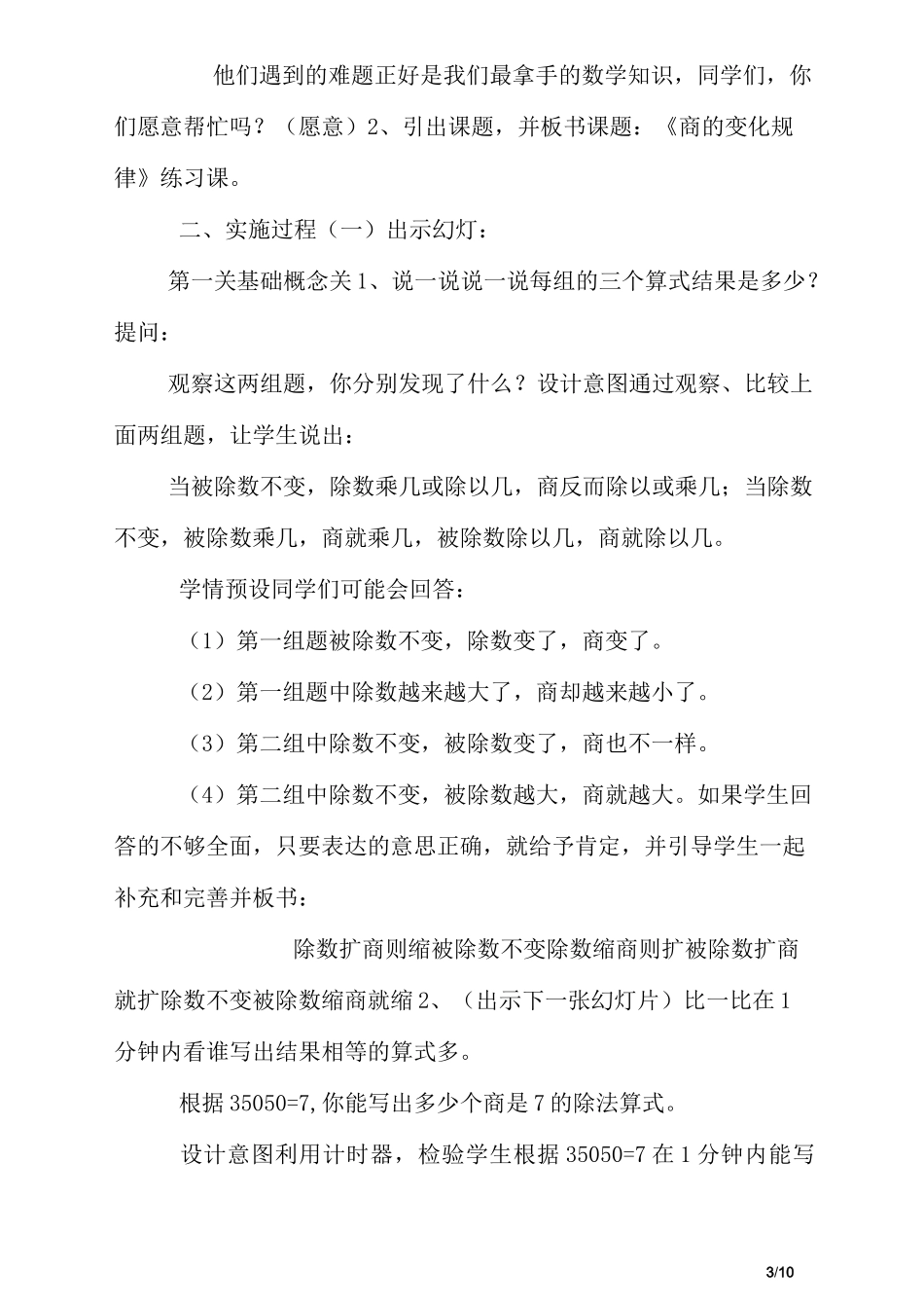 《商的变化规律》练习课_第3页