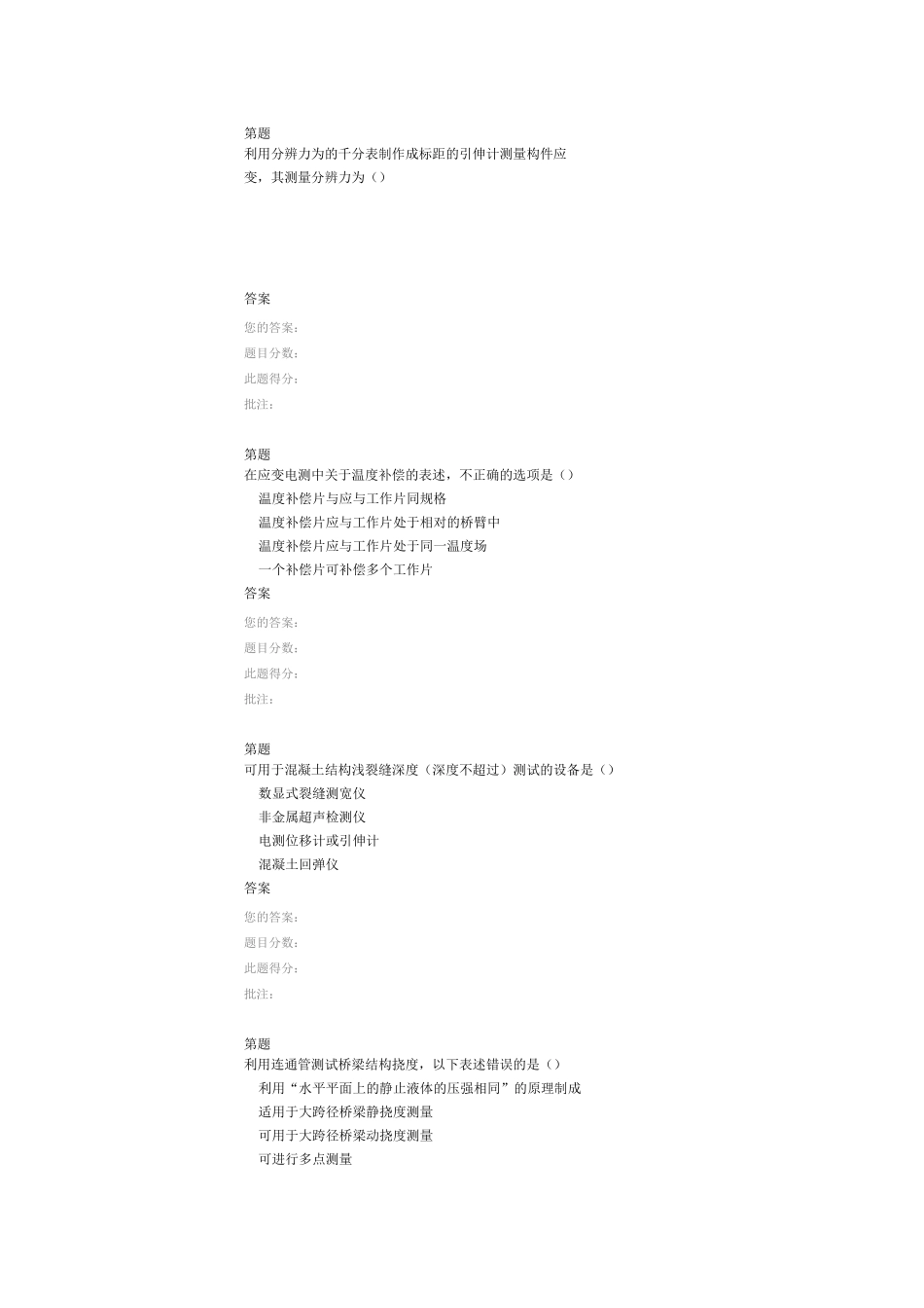 公路桥梁荷载试验(一)(二)_第1页