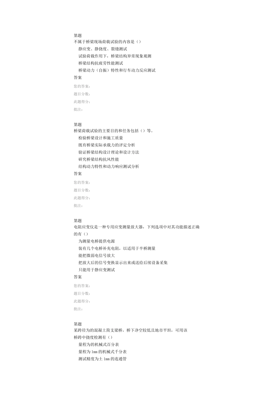 公路桥梁荷载试验(一)(二)_第3页