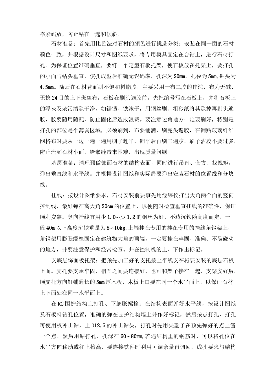 装饰工程施工_第2页