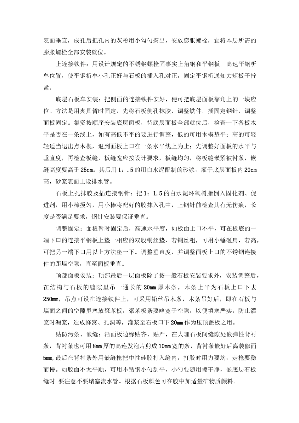 装饰工程施工_第3页