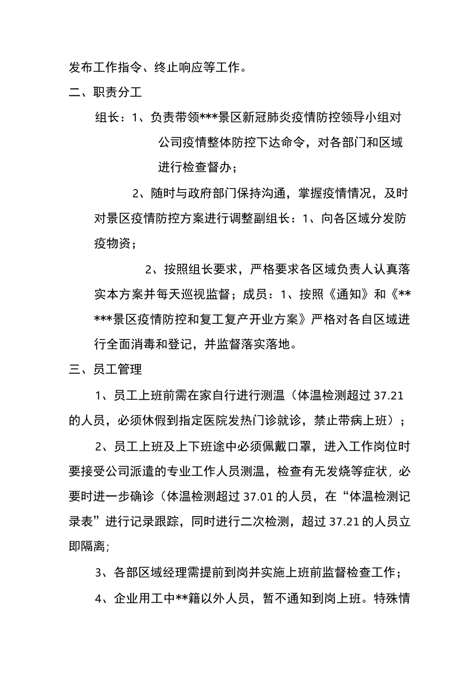 景区疫情防控和复工复产开业方案2_第2页