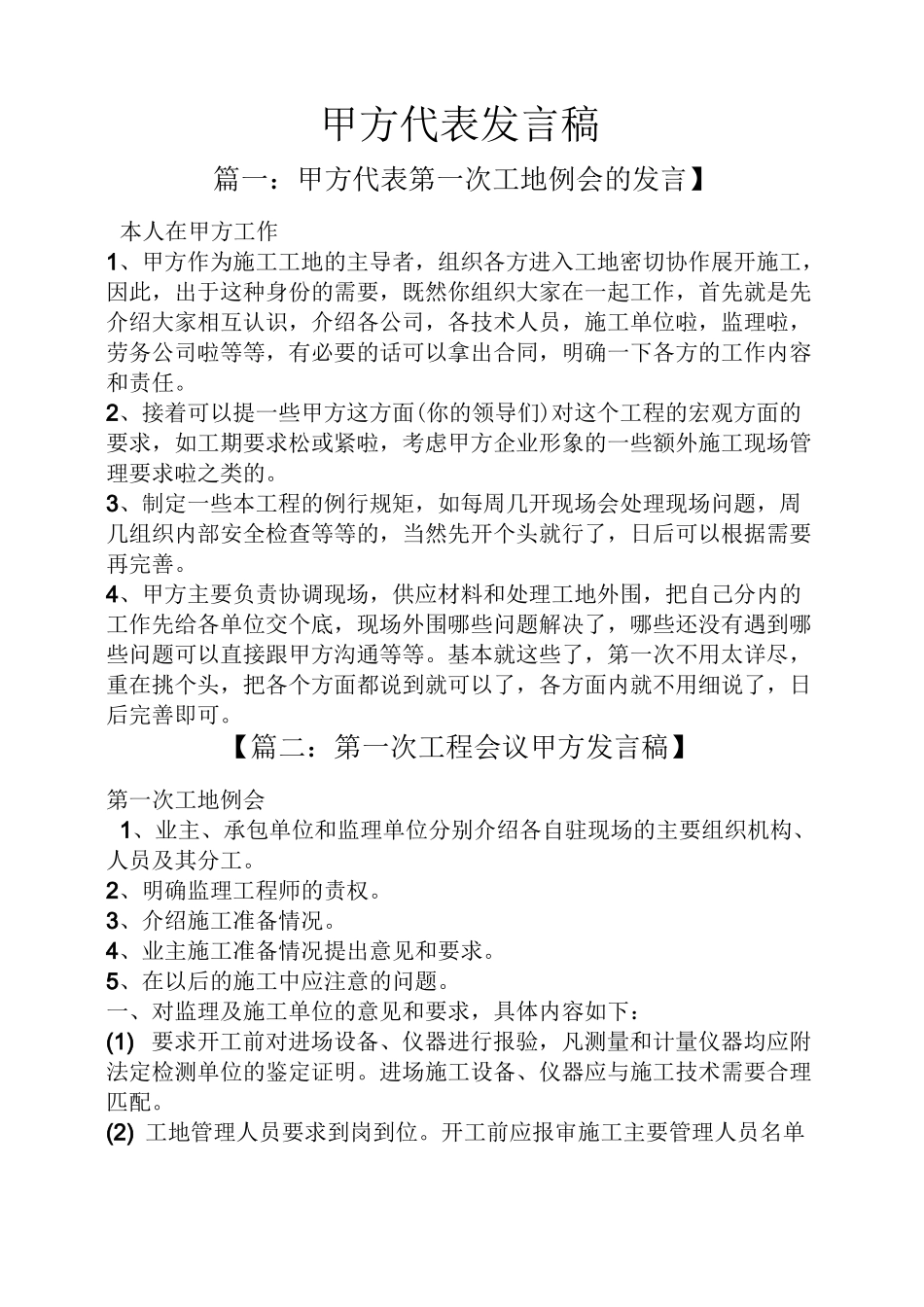 甲方代表发言稿_第1页