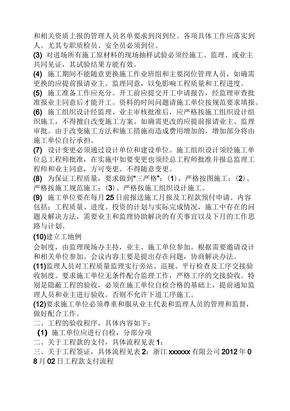 甲方代表发言稿_第2页